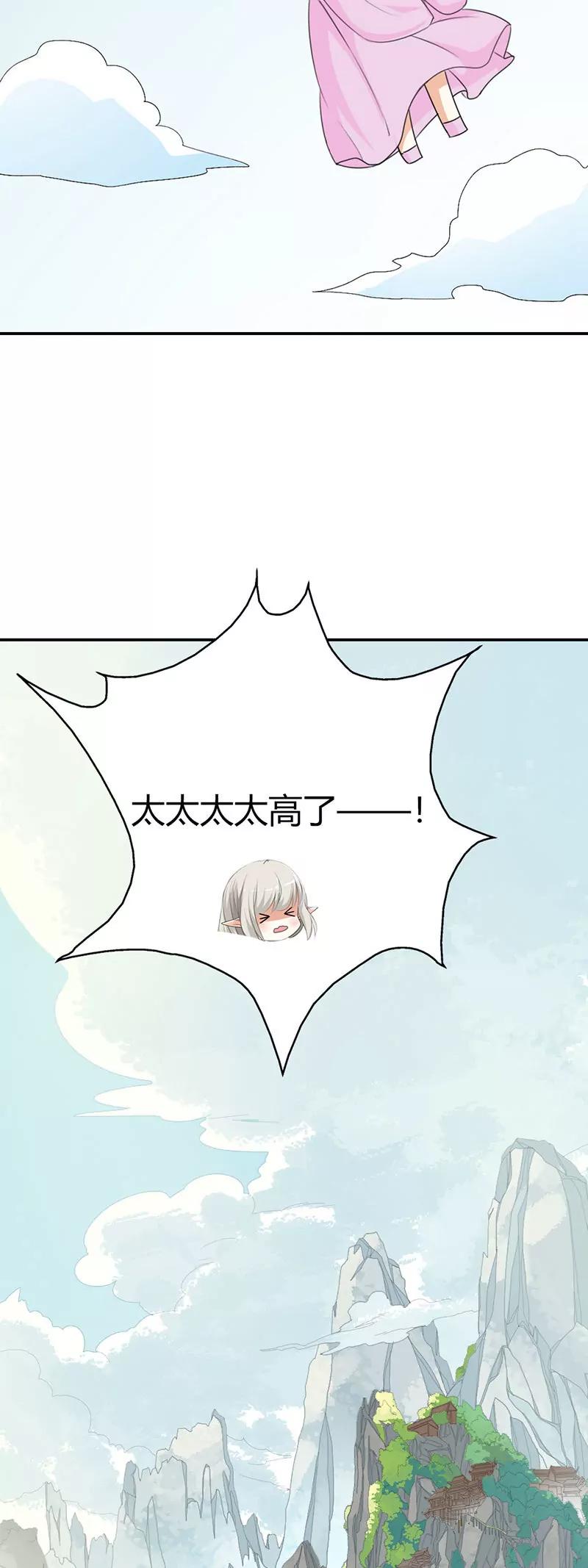 《这些神兽有点萌系列之通天嗜宠》飞到仙山 第3页