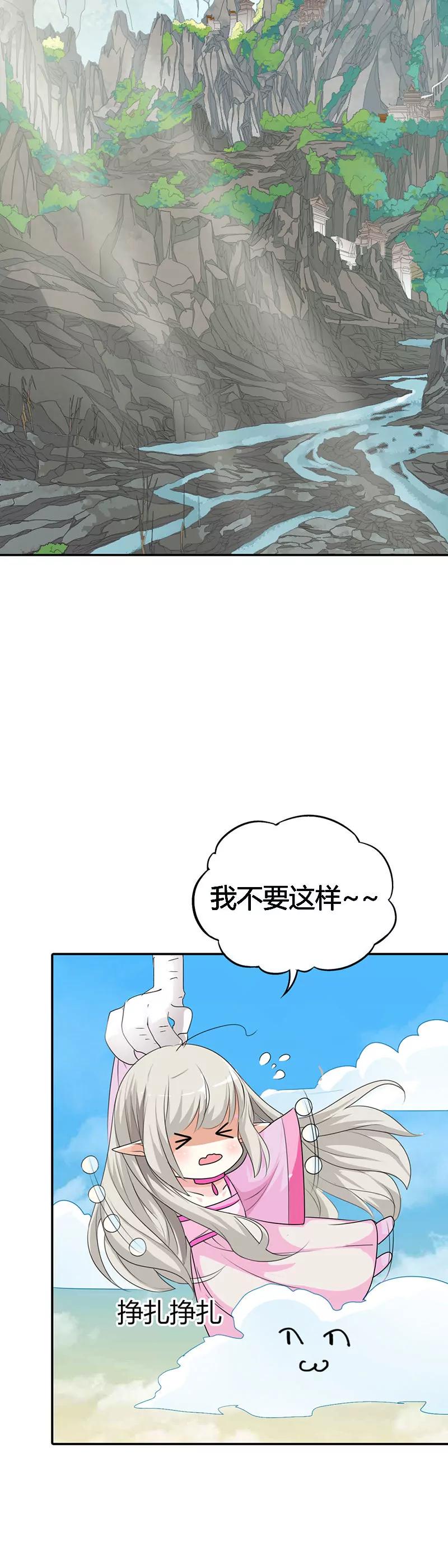 《这些神兽有点萌系列之通天嗜宠》飞到仙山 第4页