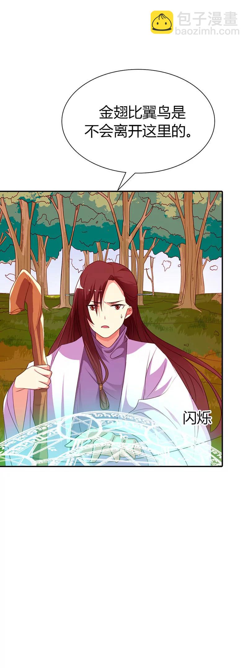 《这些神兽有点萌系列之通天嗜宠》不祥之兆 第16页