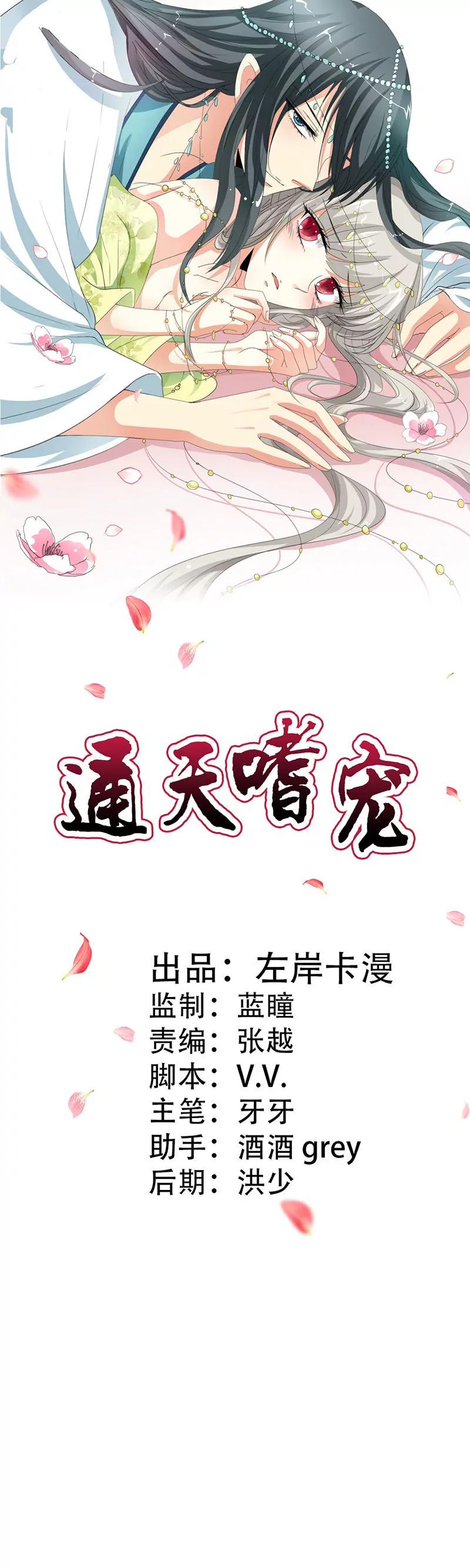 《这些神兽有点萌系列之通天嗜宠》不祥之兆 第1页