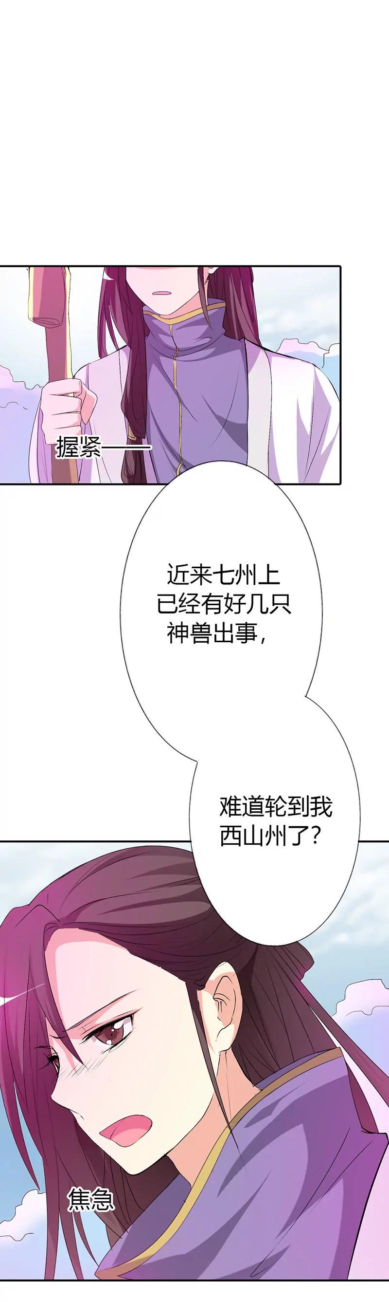 《这些神兽有点萌系列之通天嗜宠》仙脉被污染 第10页