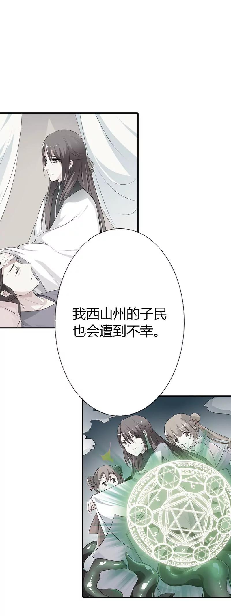 《这些神兽有点萌系列之通天嗜宠》仙脉被污染 第13页