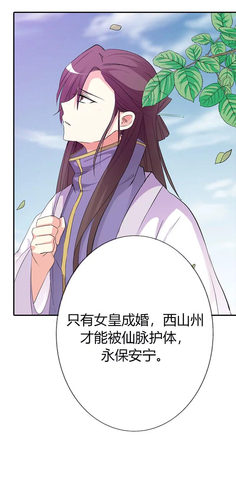 《这些神兽有点萌系列之通天嗜宠》仙脉被污染 第16页