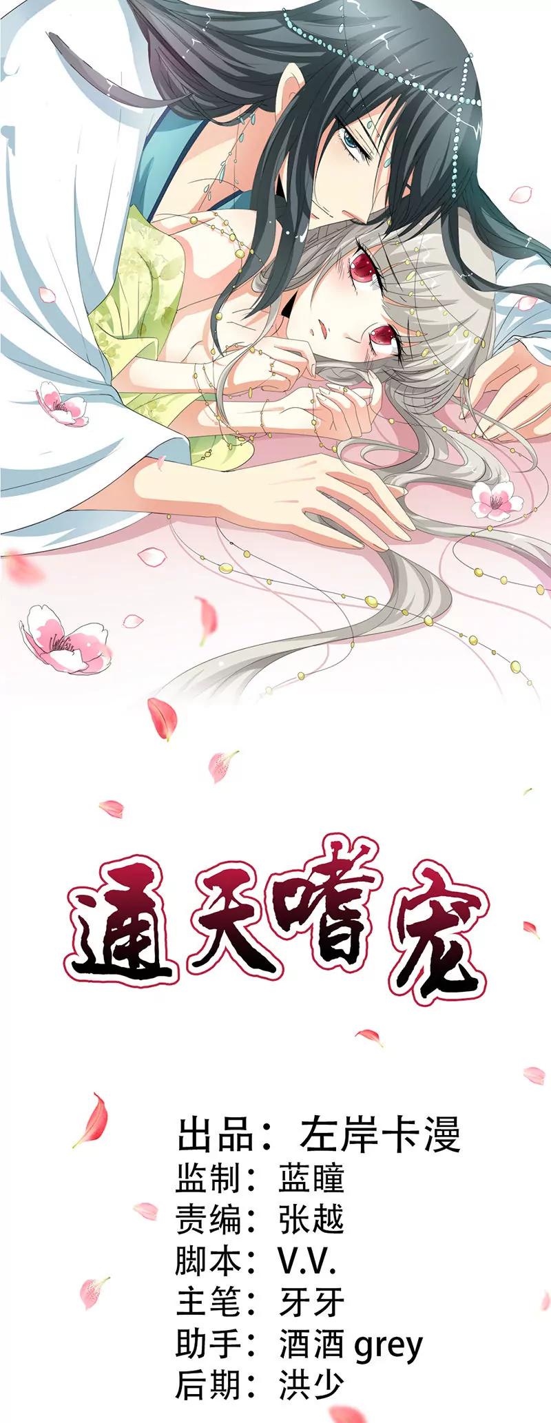 《这些神兽有点萌系列之通天嗜宠》仙脉被污染 第1页