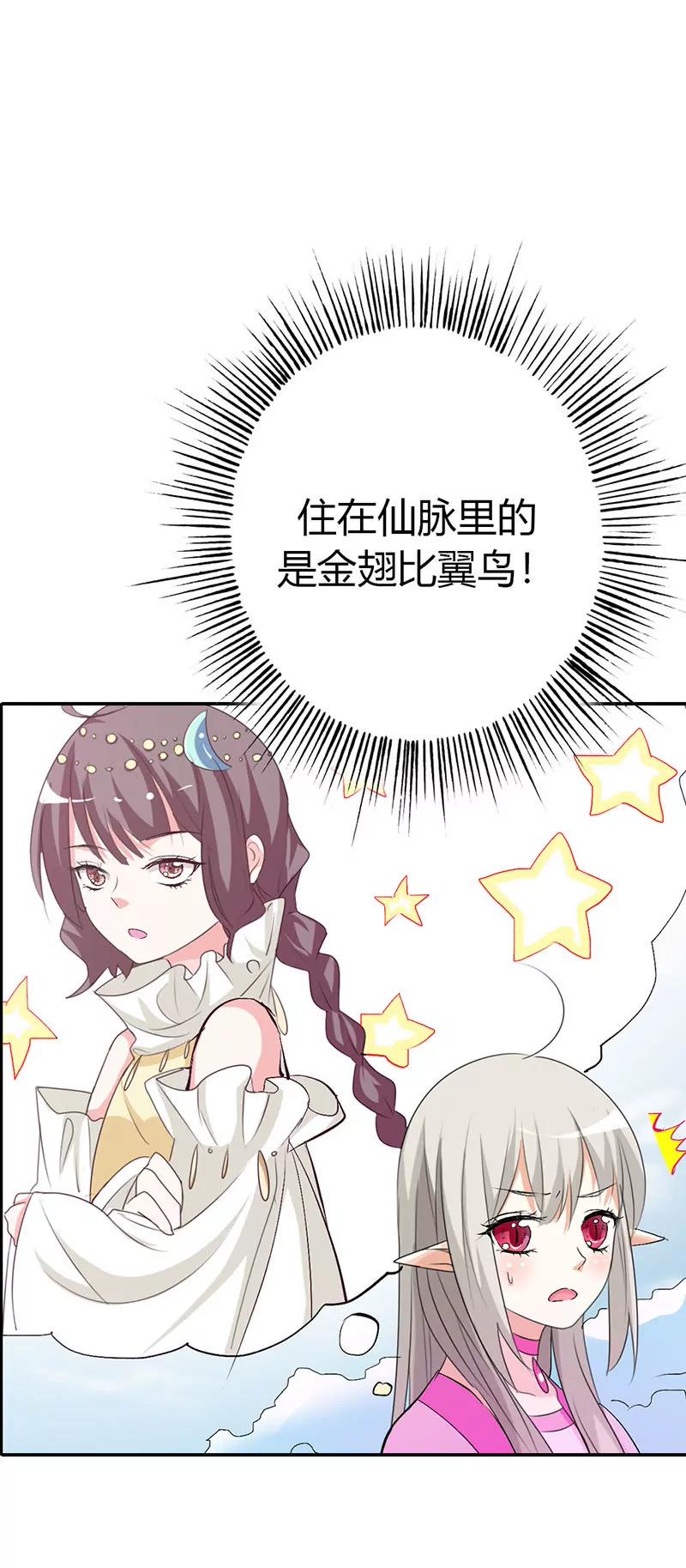 《这些神兽有点萌系列之通天嗜宠》仙脉被污染 第9页