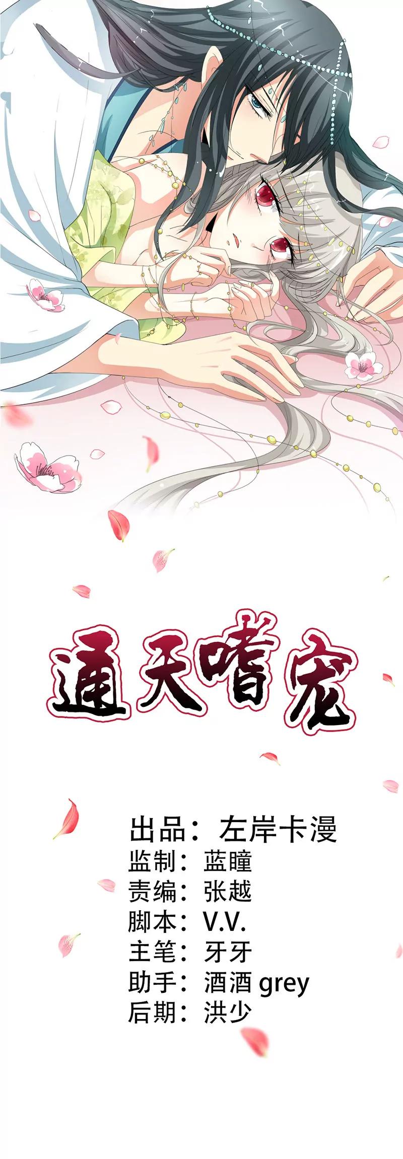 《这些神兽有点萌系列之通天嗜宠》给我等着 第1页