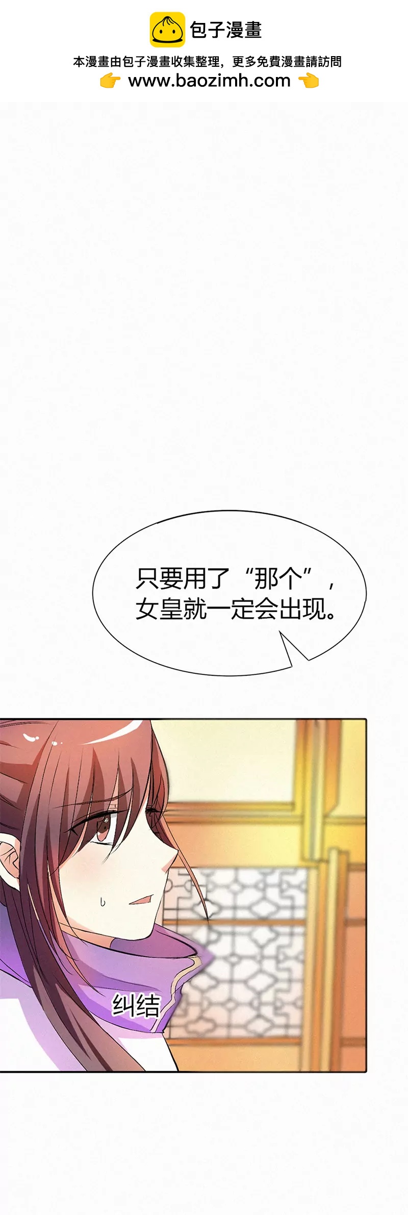 《这些神兽有点萌系列之通天嗜宠》关押大祭司 第2页