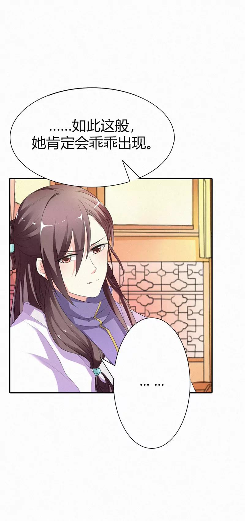 《这些神兽有点萌系列之通天嗜宠》关押大祭司 第4页