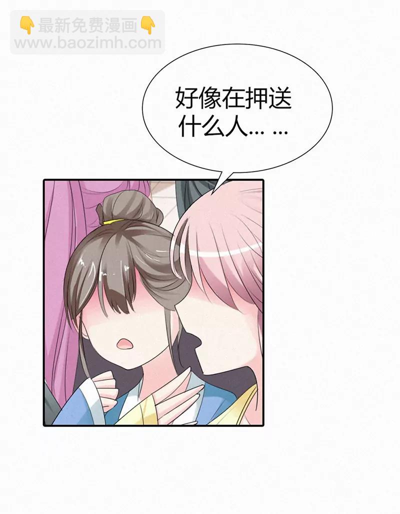 《这些神兽有点萌系列之通天嗜宠》关押大祭司 第8页
