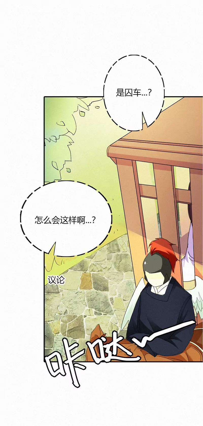 《这些神兽有点萌系列之通天嗜宠》关押大祭司 第9页