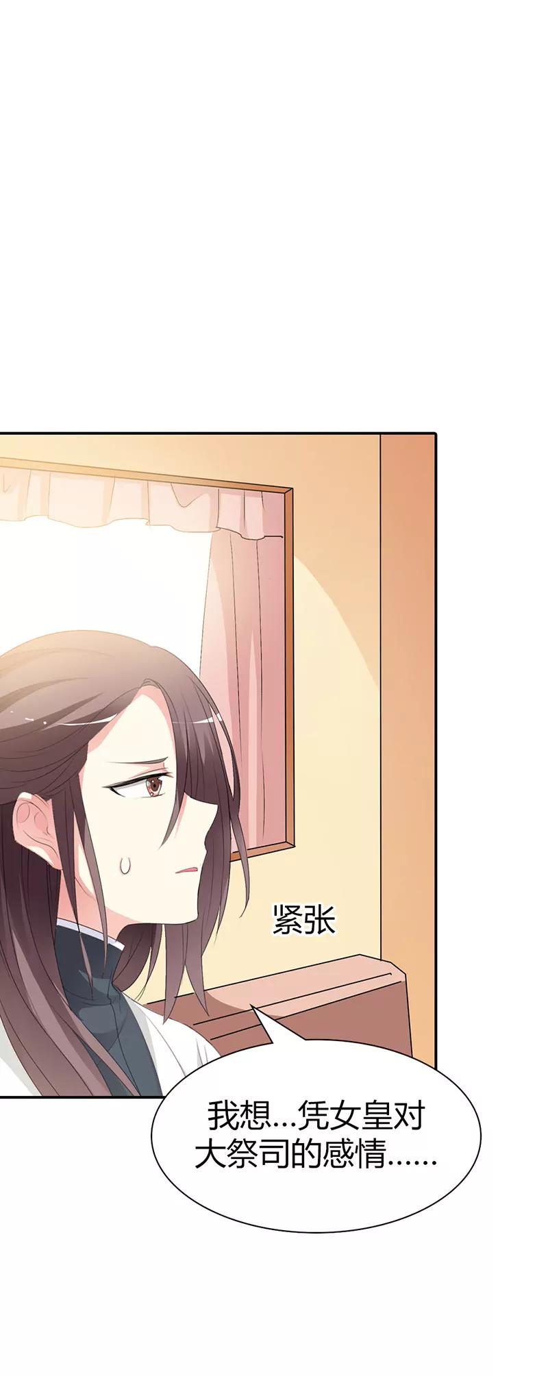 《这些神兽有点萌系列之通天嗜宠》极刑处置 第10页