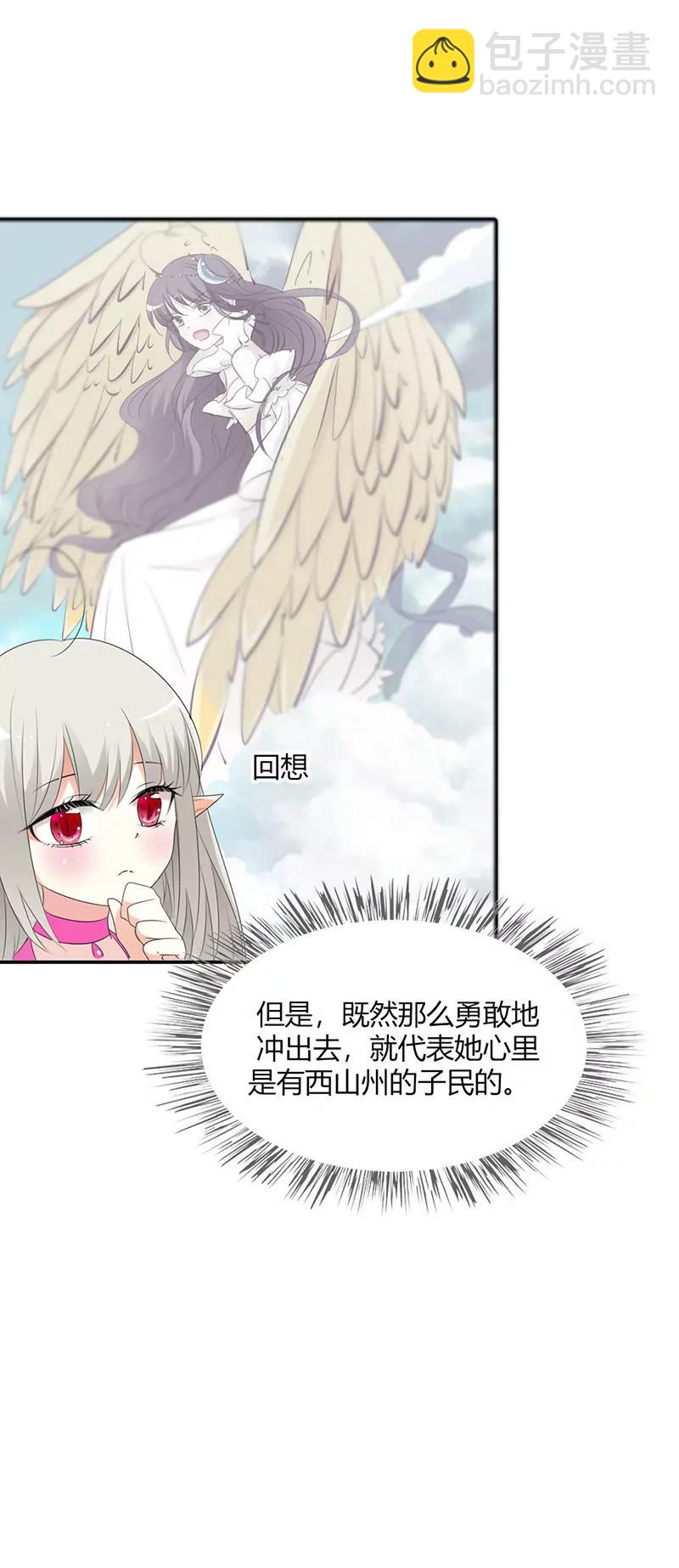 《这些神兽有点萌系列之通天嗜宠》极刑处置 第13页