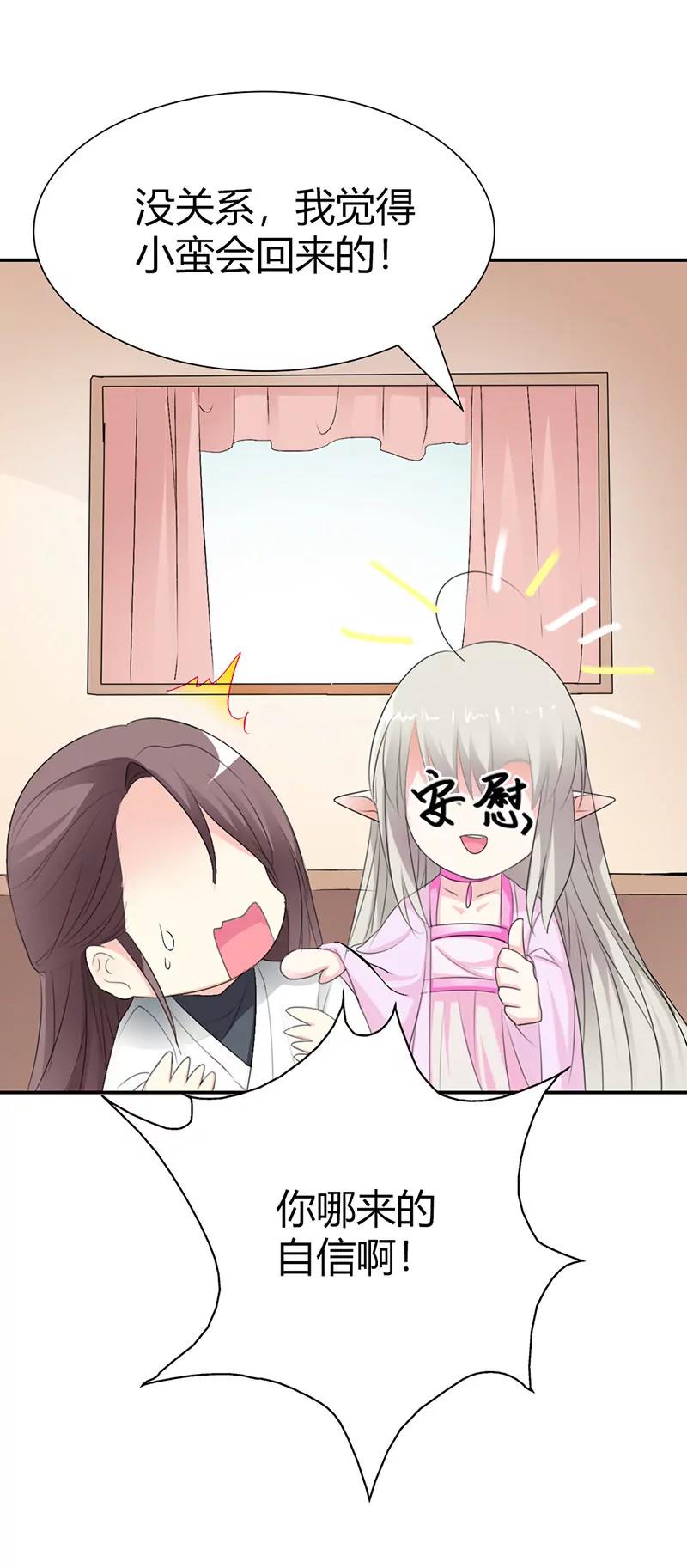 《这些神兽有点萌系列之通天嗜宠》极刑处置 第15页