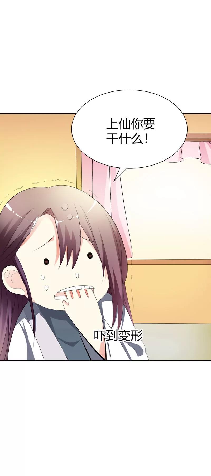 《这些神兽有点萌系列之通天嗜宠》极刑处置 第20页