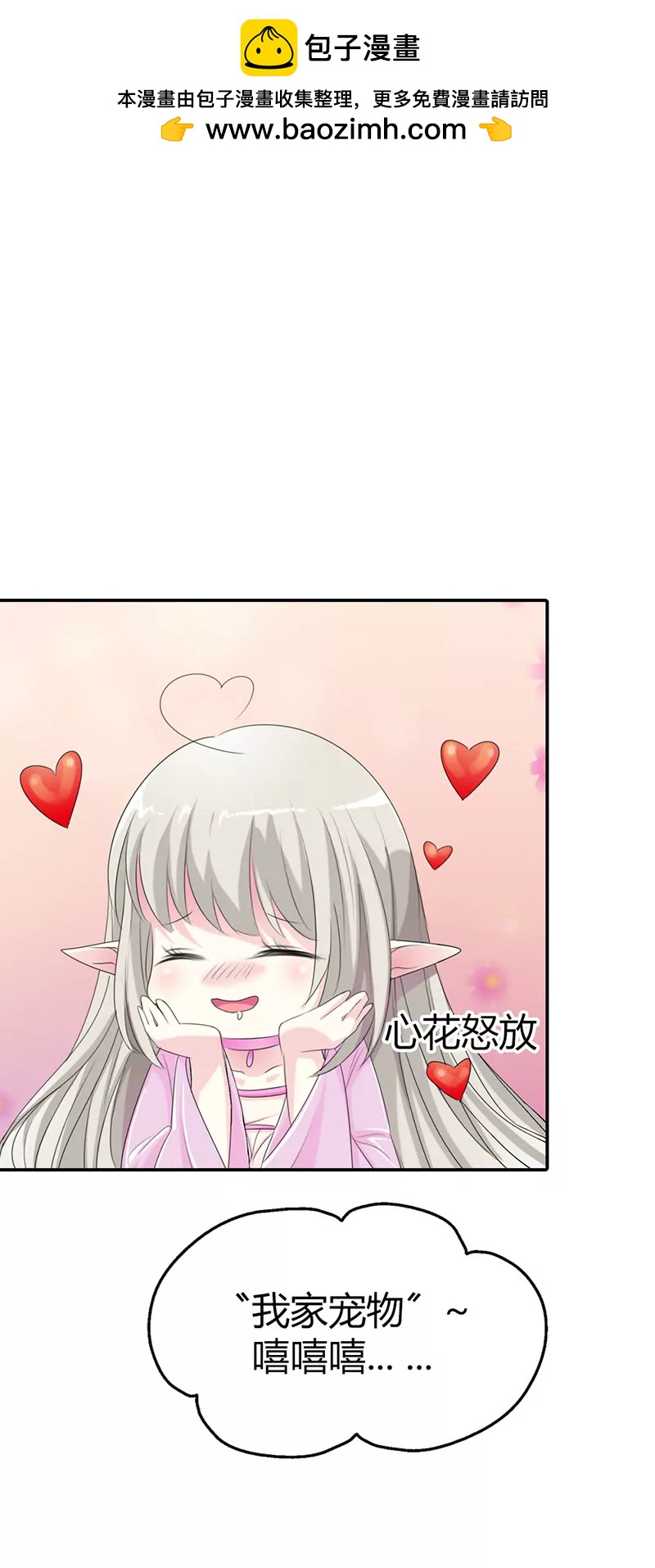 《这些神兽有点萌系列之通天嗜宠》极刑处置 第2页