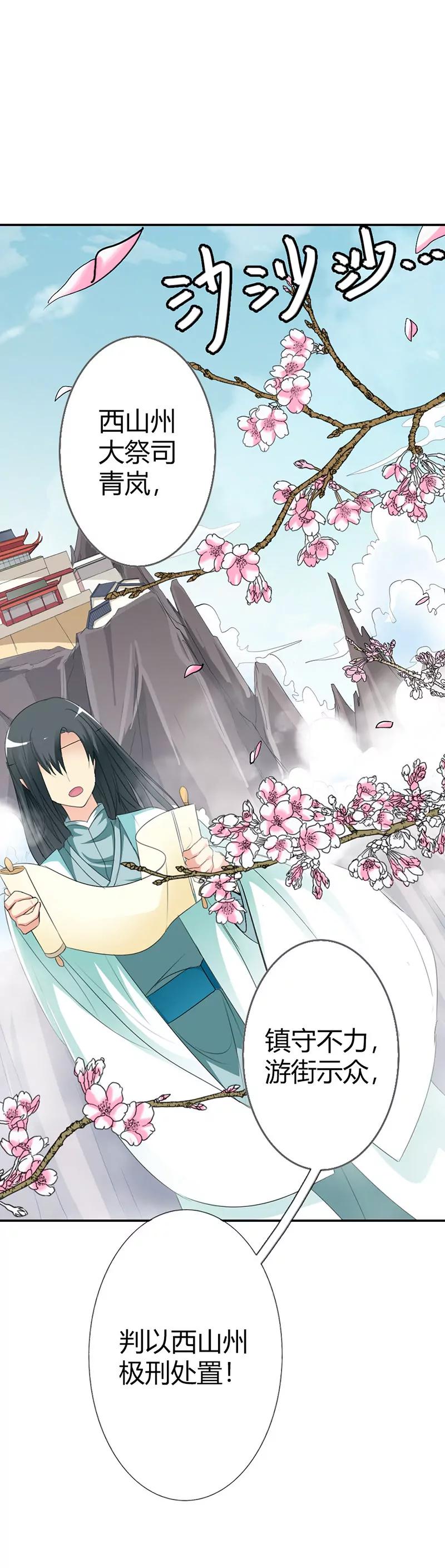 《这些神兽有点萌系列之通天嗜宠》极刑处置 第7页
