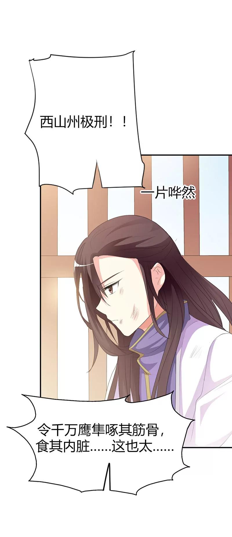 《这些神兽有点萌系列之通天嗜宠》极刑处置 第9页