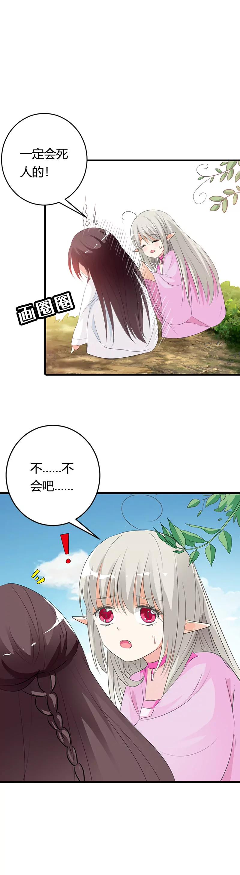 《这些神兽有点萌系列之通天嗜宠》你是谁 第11页