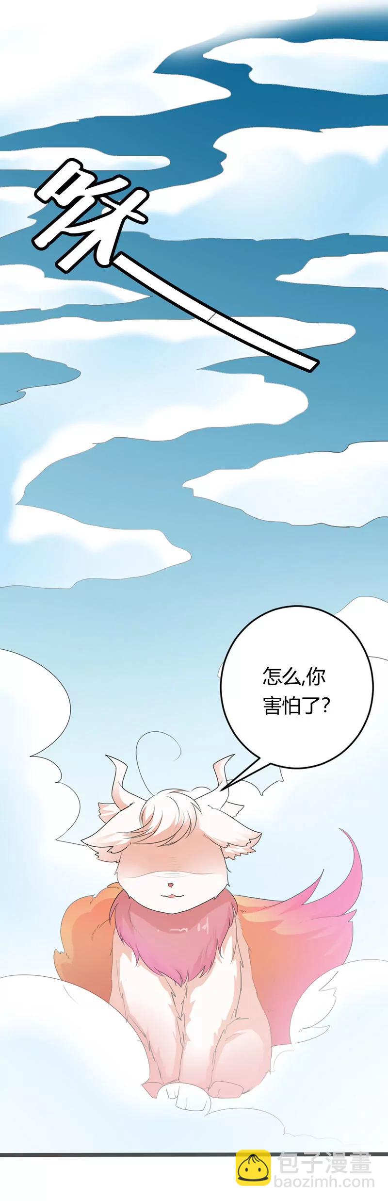 《这些神兽有点萌系列之通天嗜宠》你是谁 第15页