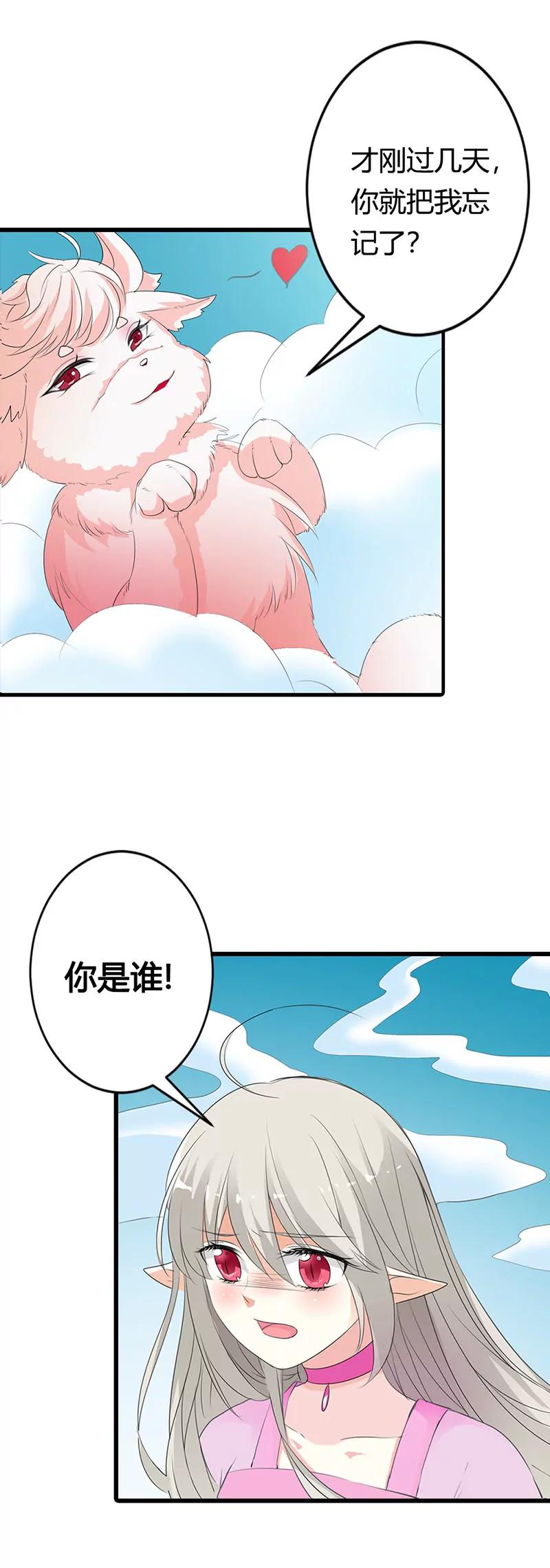 《这些神兽有点萌系列之通天嗜宠》你是谁 第17页