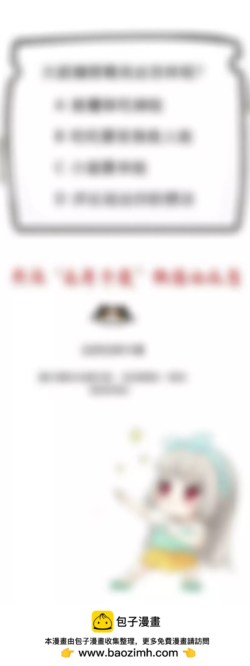 《这些神兽有点萌系列之通天嗜宠》你是谁 第19页