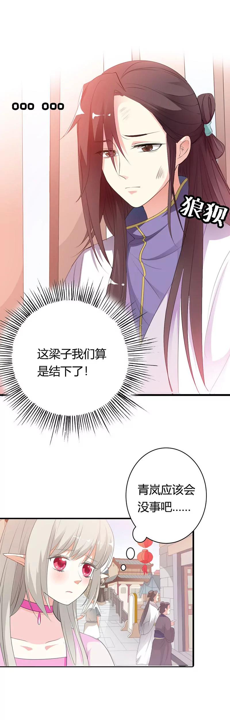 《这些神兽有点萌系列之通天嗜宠》你是谁 第3页