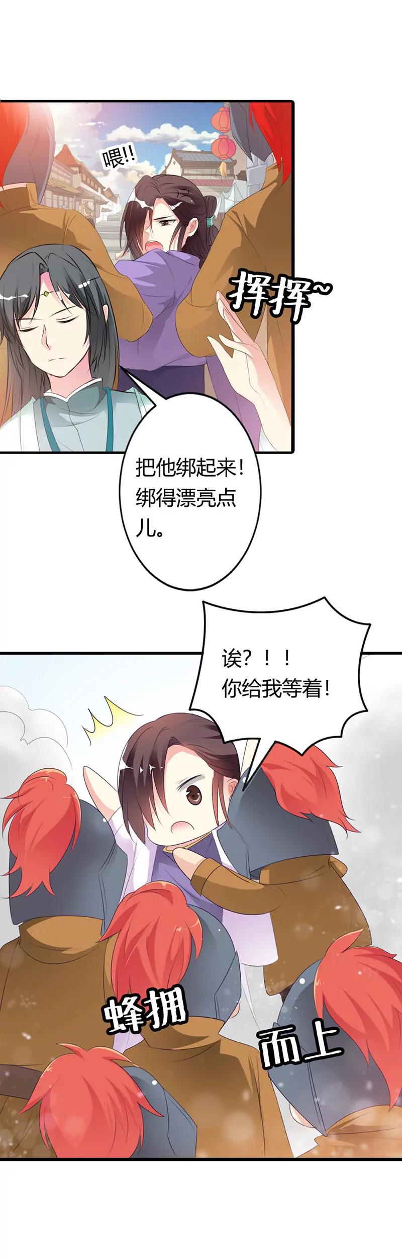 《这些神兽有点萌系列之通天嗜宠》你是谁 第5页