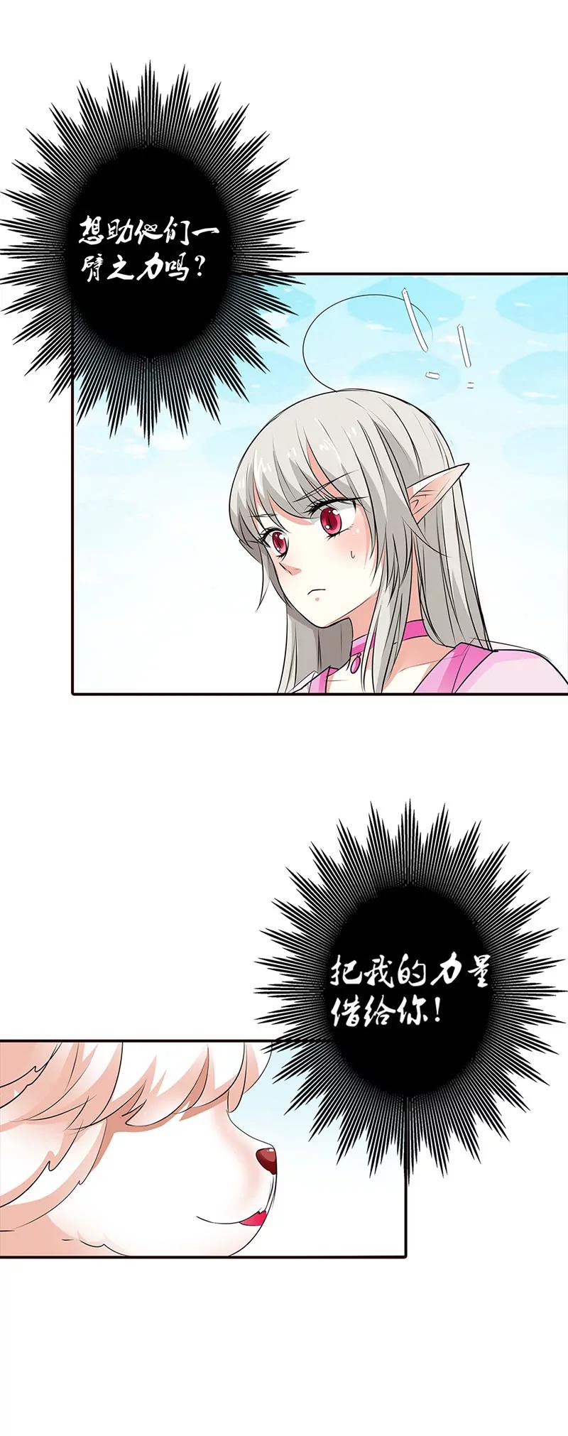 《这些神兽有点萌系列之通天嗜宠》女皇，你不该回来的 第10页