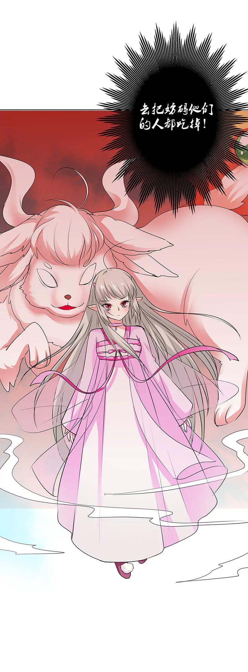 《这些神兽有点萌系列之通天嗜宠》女皇，你不该回来的 第11页