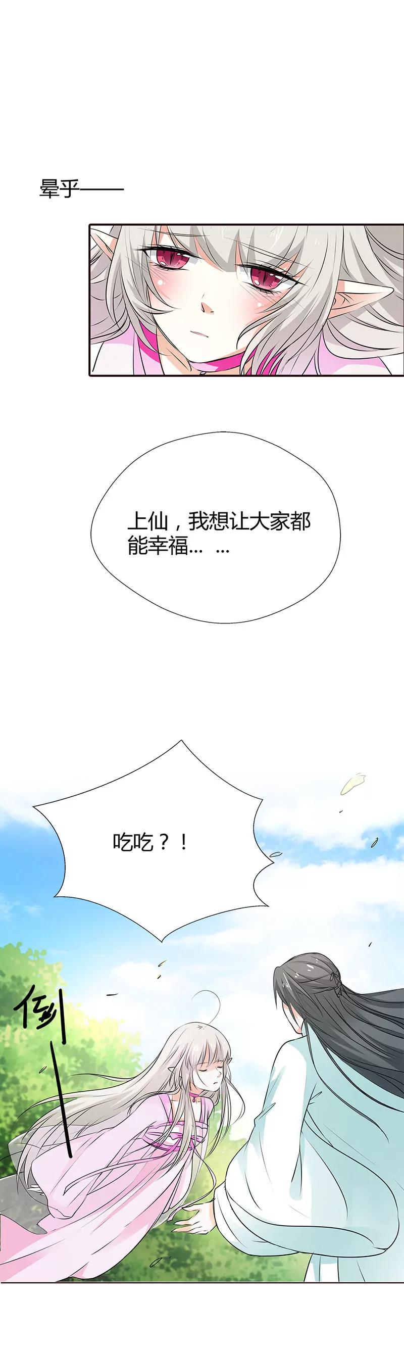 《这些神兽有点萌系列之通天嗜宠》女皇，你不该回来的 第15页