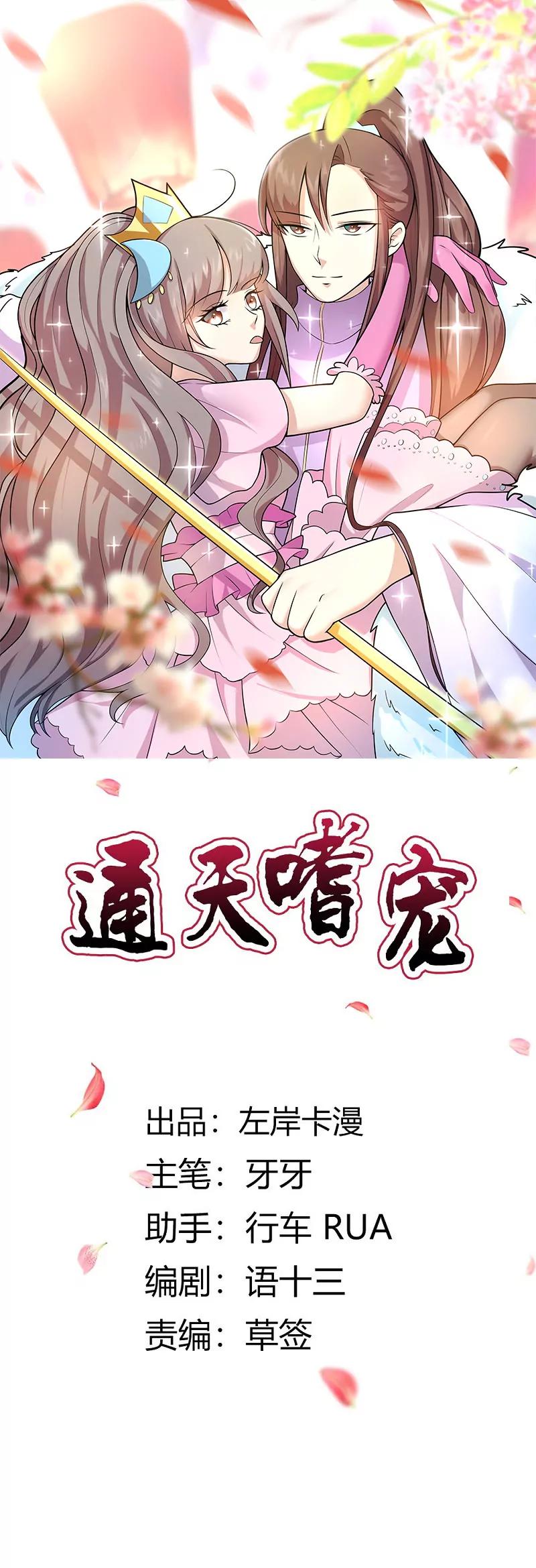 《这些神兽有点萌系列之通天嗜宠》女皇，你不该回来的 第1页