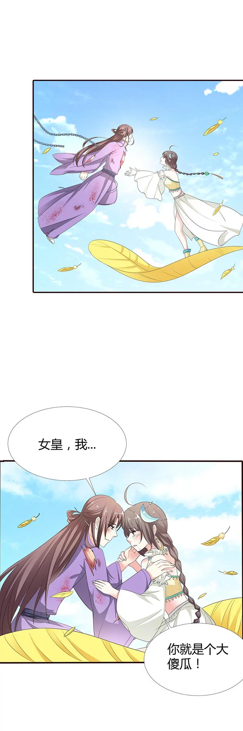 《这些神兽有点萌系列之通天嗜宠》女皇，你不该回来的 第5页