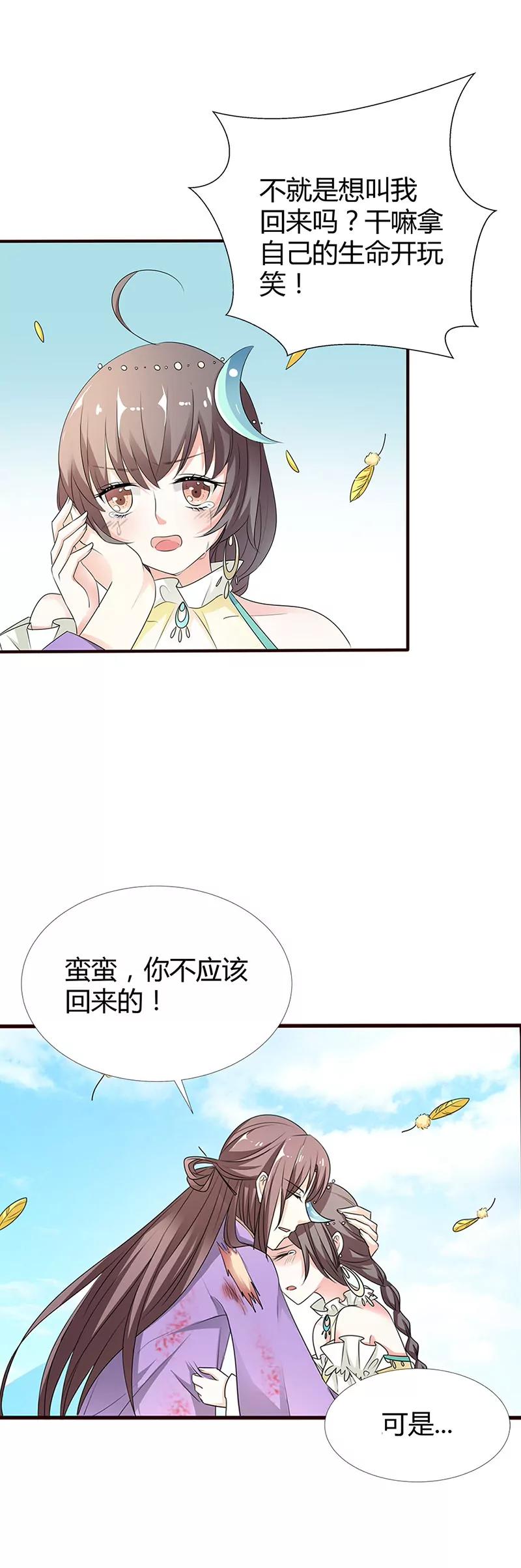 《这些神兽有点萌系列之通天嗜宠》女皇，你不该回来的 第6页