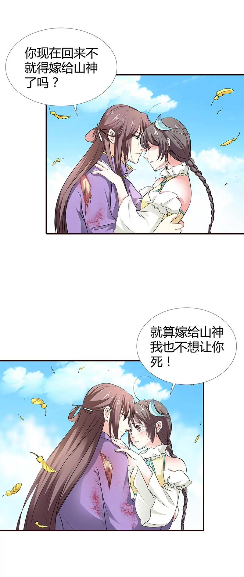 《这些神兽有点萌系列之通天嗜宠》女皇，你不该回来的 第7页
