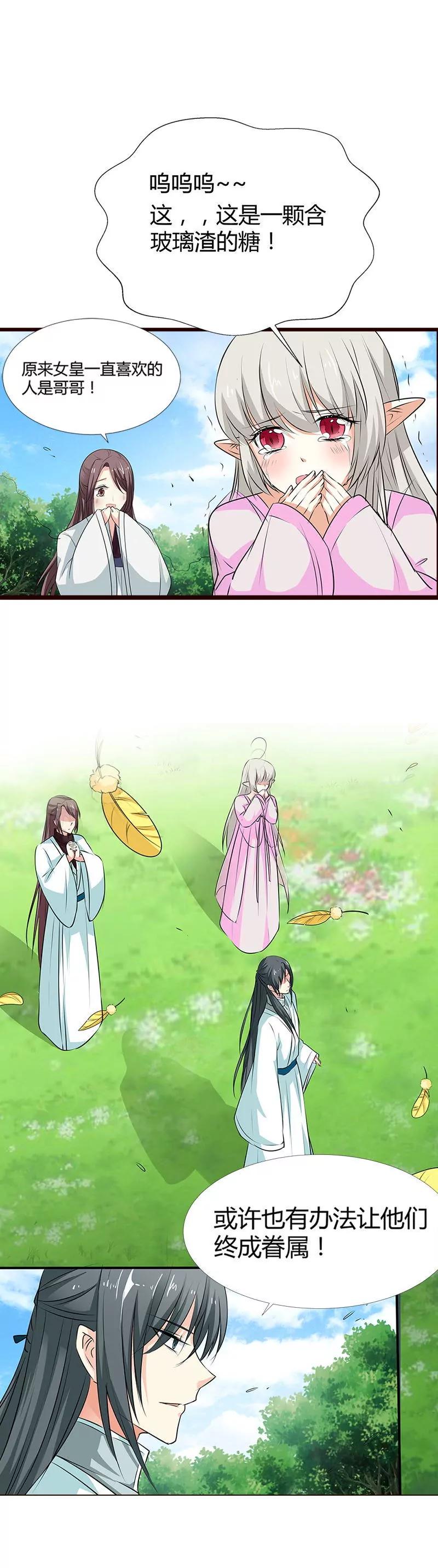 《这些神兽有点萌系列之通天嗜宠》女皇，你不该回来的 第9页