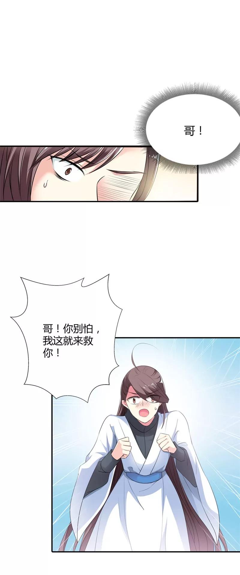 《这些神兽有点萌系列之通天嗜宠》小蛮快回来吧 第10页