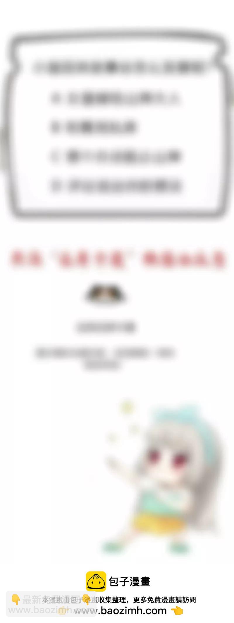 《这些神兽有点萌系列之通天嗜宠》小蛮快回来吧 第18页