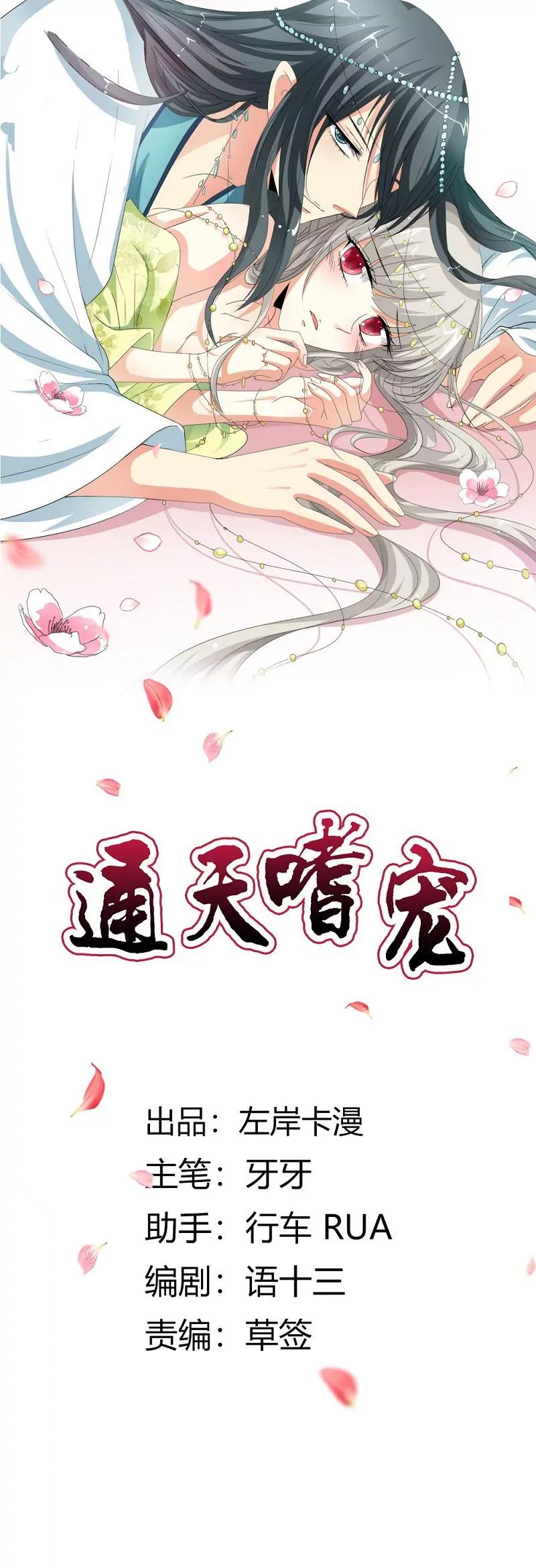 《这些神兽有点萌系列之通天嗜宠》小蛮快回来吧 第1页