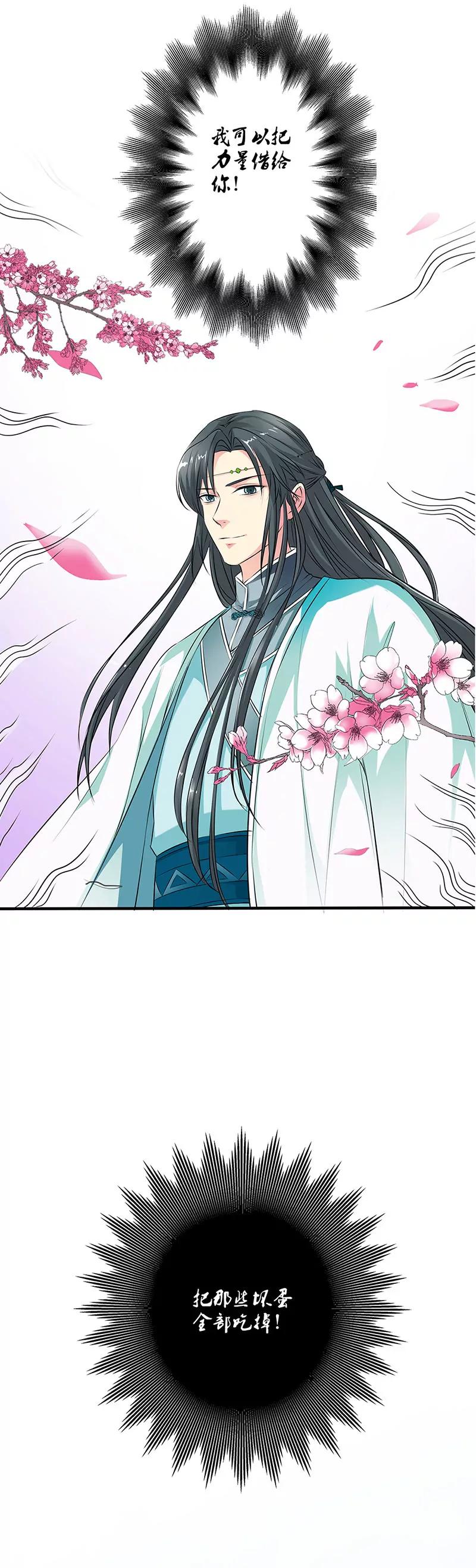 《这些神兽有点萌系列之通天嗜宠》小蛮快回来吧 第3页