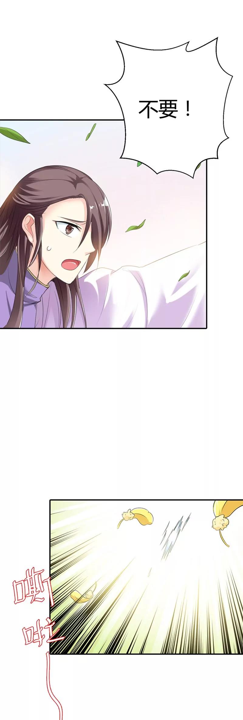 《这些神兽有点萌系列之通天嗜宠》小蛮快回来吧 第8页
