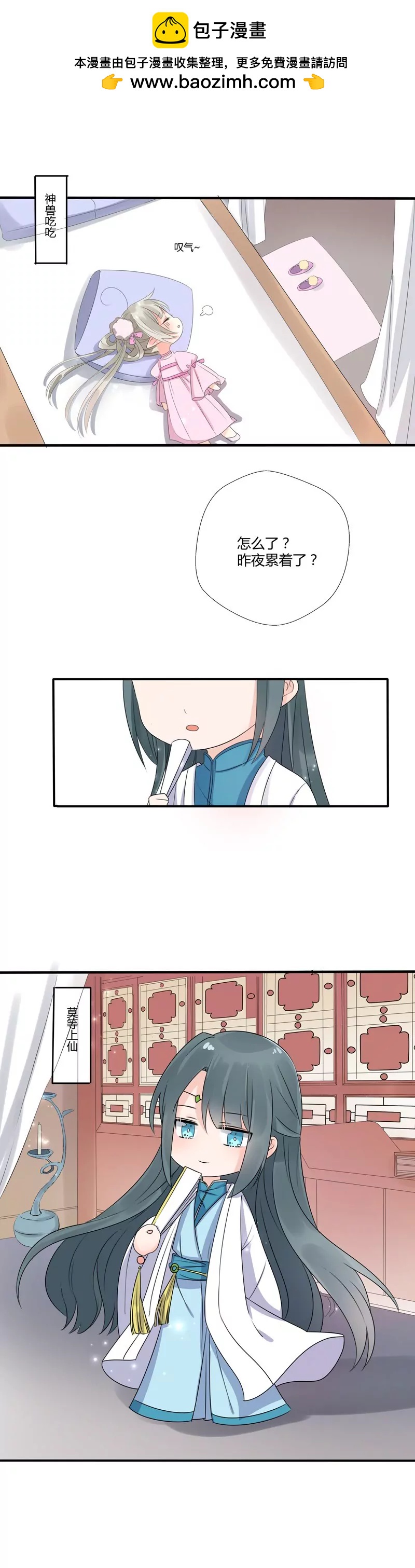 《这些神兽有点萌系列之通天嗜宠》小剧场 第2页