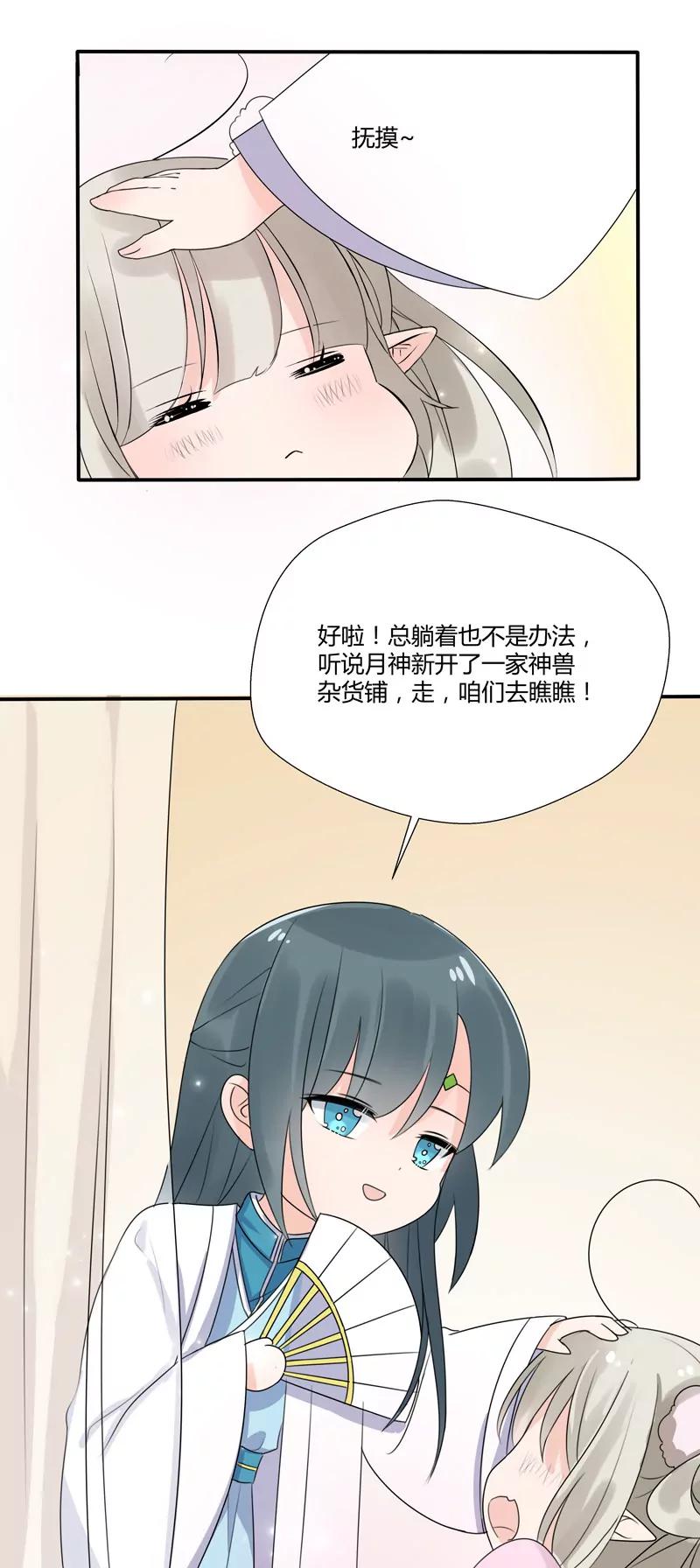 《这些神兽有点萌系列之通天嗜宠》小剧场 第4页