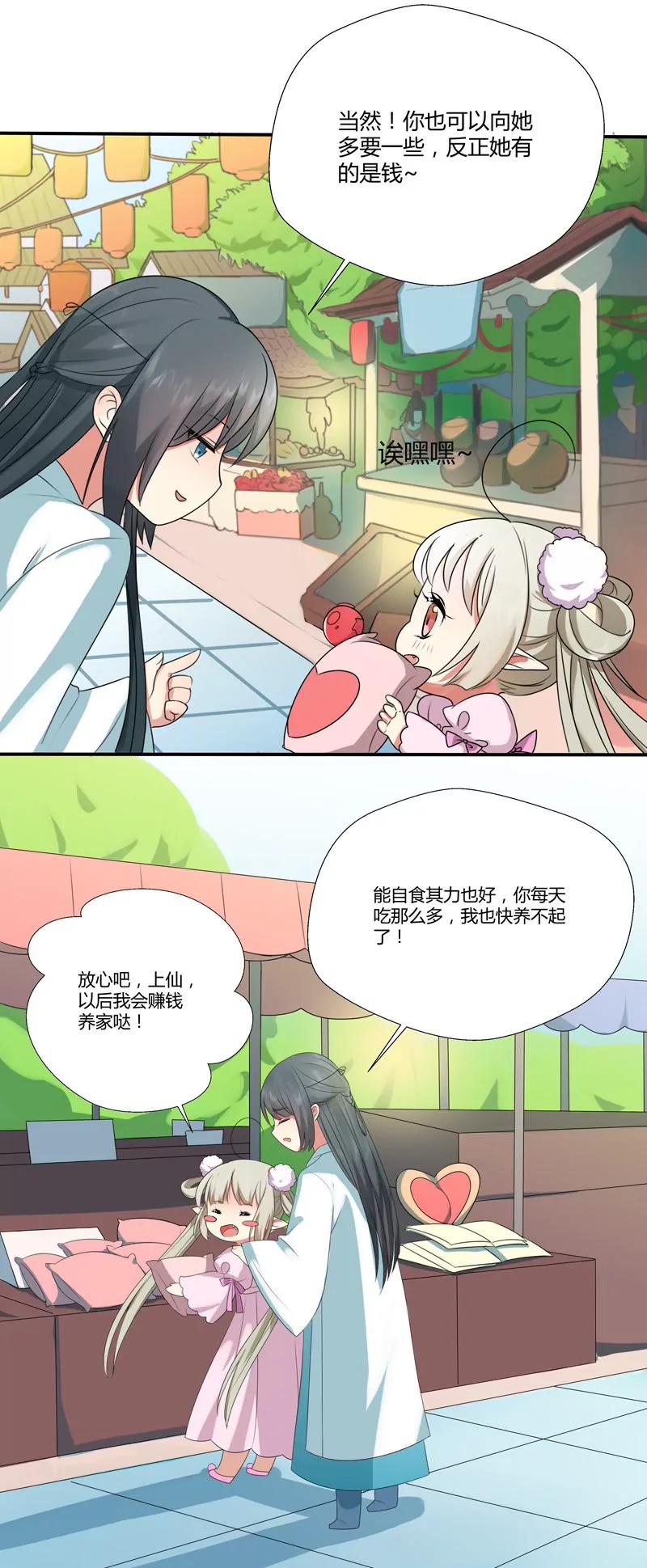 《这些神兽有点萌系列之通天嗜宠》小剧场 第9页