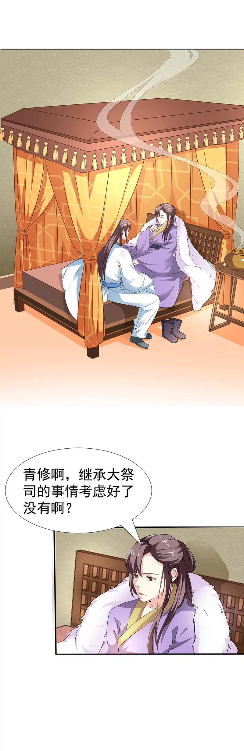 《这些神兽有点萌系列之通天嗜宠》为什么不娶我 第16页
