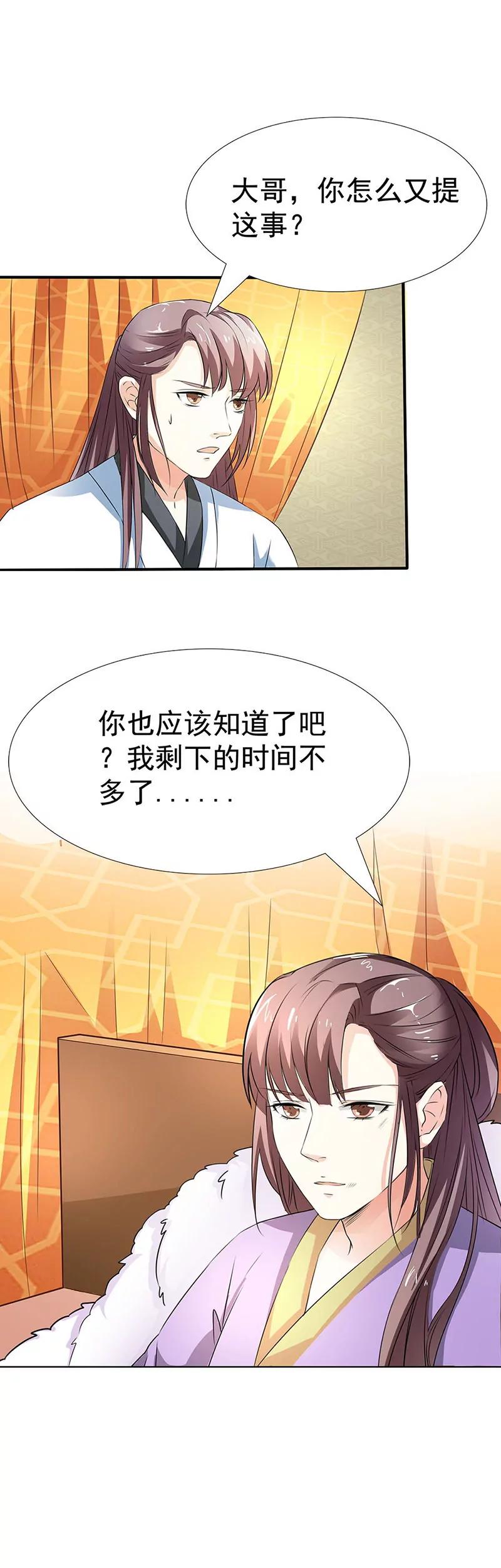 《这些神兽有点萌系列之通天嗜宠》为什么不娶我 第17页