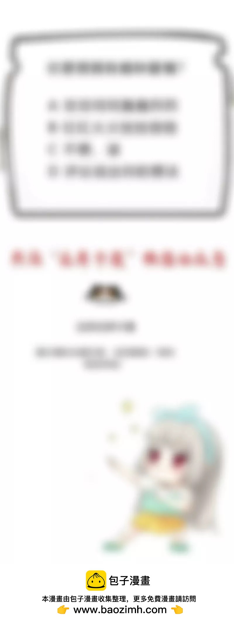 《这些神兽有点萌系列之通天嗜宠》为什么不娶我 第19页