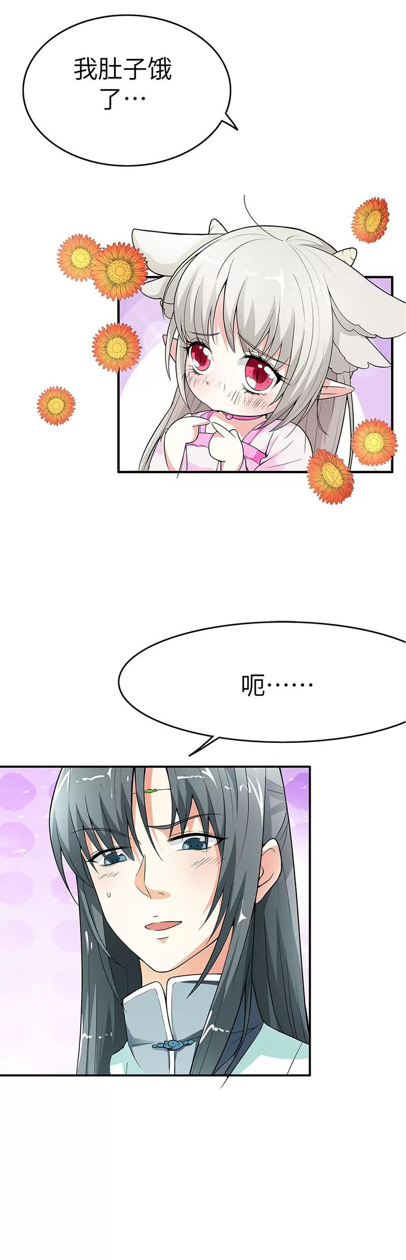 《这些神兽有点萌系列之通天嗜宠》为什么不娶我 第3页