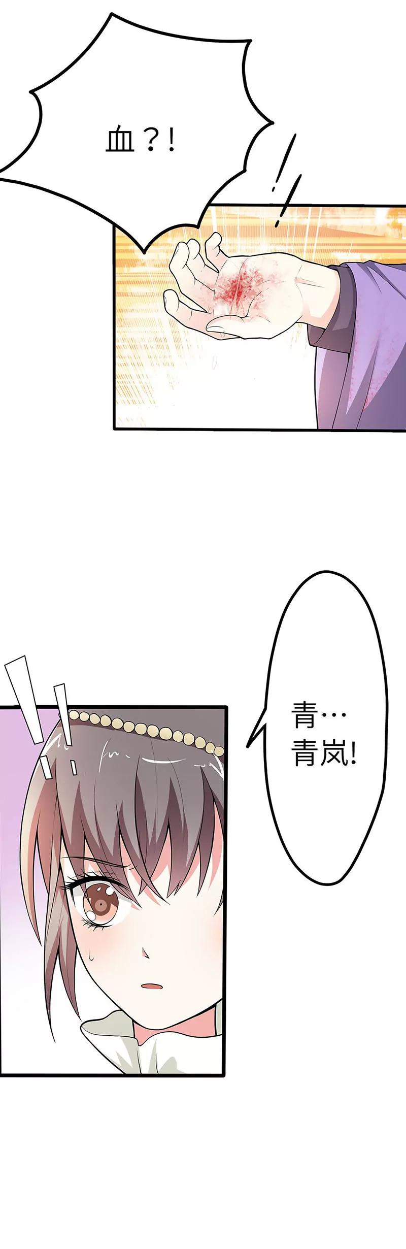 《这些神兽有点萌系列之通天嗜宠》为什么不娶我 第7页