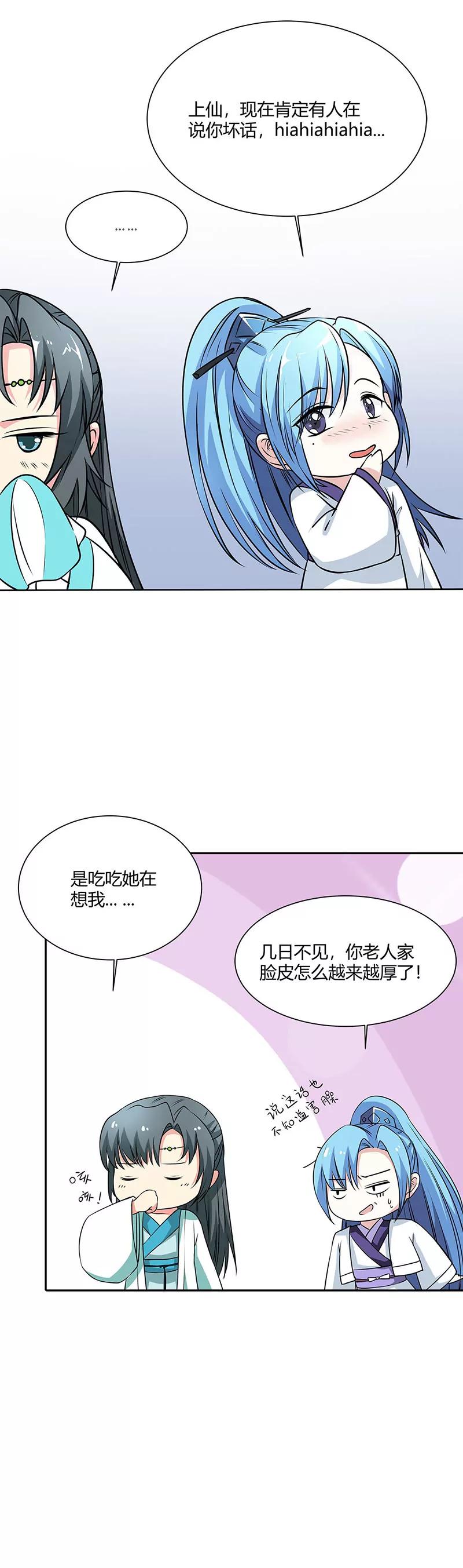 《这些神兽有点萌系列之通天嗜宠》情缘树 第14页
