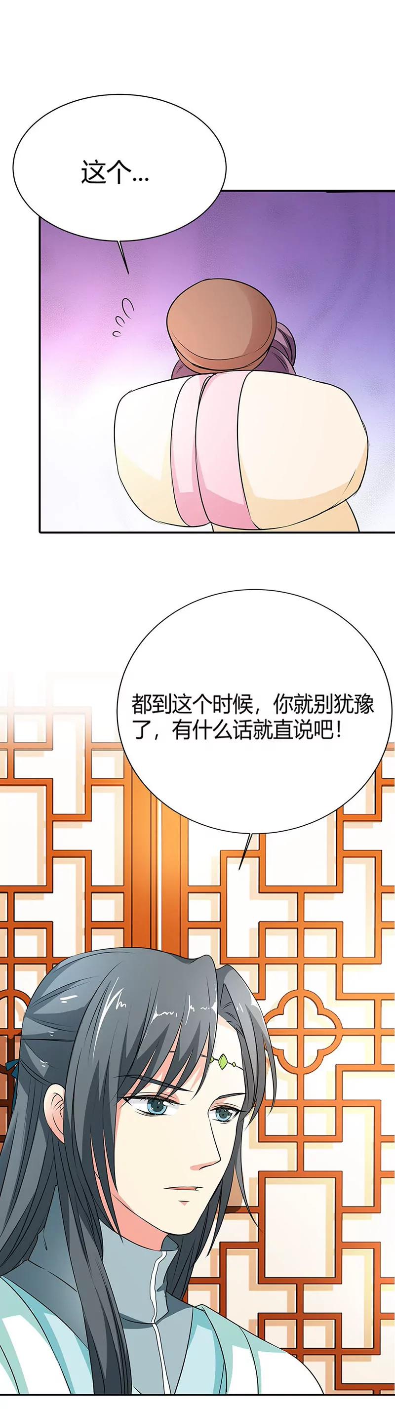 《这些神兽有点萌系列之通天嗜宠》情缘树 第20页